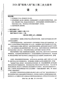 2024届安徽省皖南八校高三上(12月考)-语文试题（含答案）