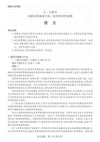2024届安徽省天一联考高三下（2月月考）-语文试题（含答案）