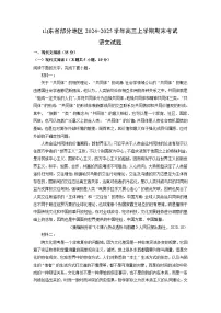 山东省部分地区2024-2025学年高三上学期期末考试语文试卷（解析版）