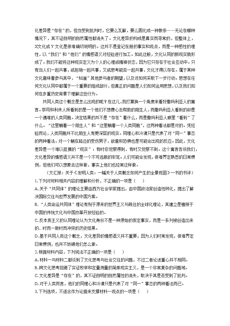山东省部分地区2024-2025学年高三上学期期末考试语文试卷(解析版)第2页