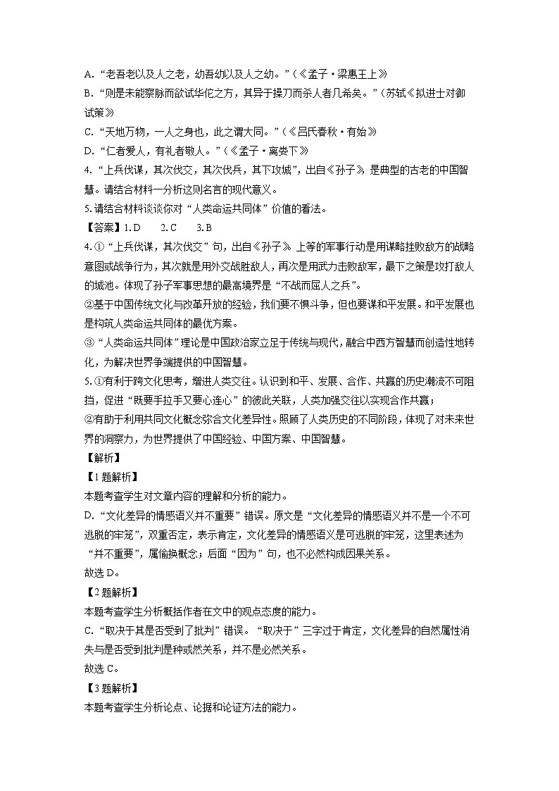 山东省部分地区2024-2025学年高三上学期期末考试语文试卷(解析版)第3页