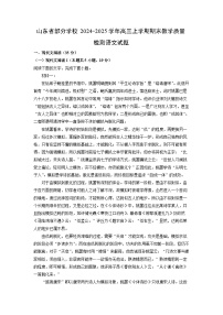 山东省部分学校2024-2025学年高三上学期期末教学质量检测语文试卷(解析版)