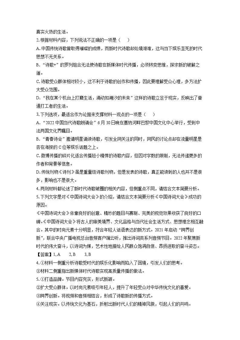 山东省多地市2024-2025学年高三上学期期末联考语文试卷(解析版)第3页