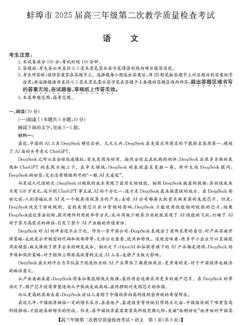 2025蚌埠高三下学期3月第二次模拟考试语文PDF版含解析第1页