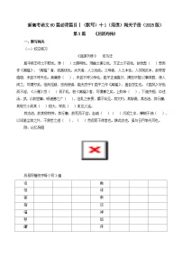 第03篇  《屈原列传》-2025年新高考语文60篇古诗文必背篇目默写+阅读闯关手册试题