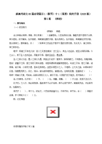 第05篇 《師說》-2025年新高考語文60篇古詩文必背篇目默寫+閱讀闖關(guān)手冊試題