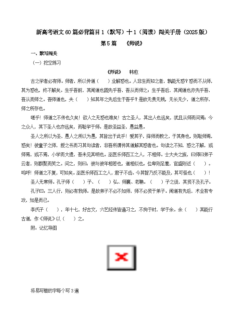 第5篇《師說》(原卷版)第1頁