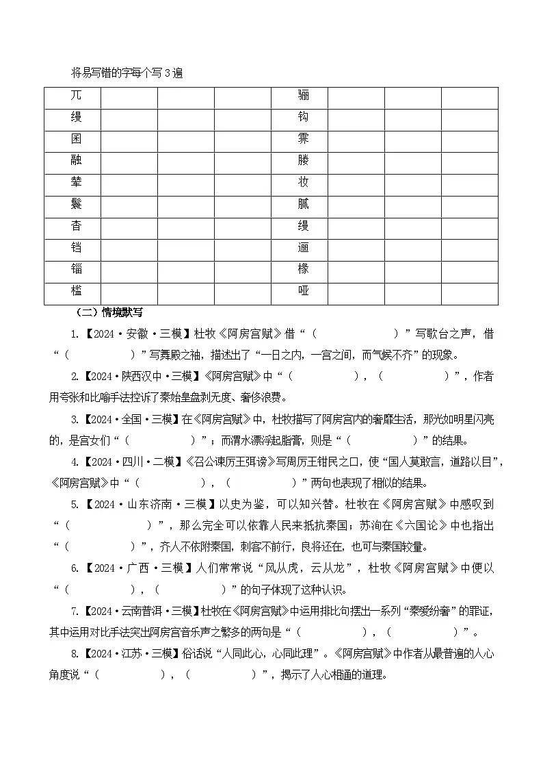 第6篇《阿房宫赋》(解析版)第2页