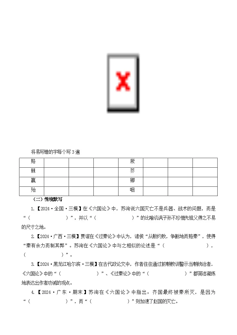 第7篇《六国论》(原卷版)第2页