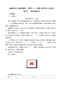 第08篇 《答司马谏议书》-2025年新高考语文60篇古诗文必背篇目默写+阅读闯关手册试题