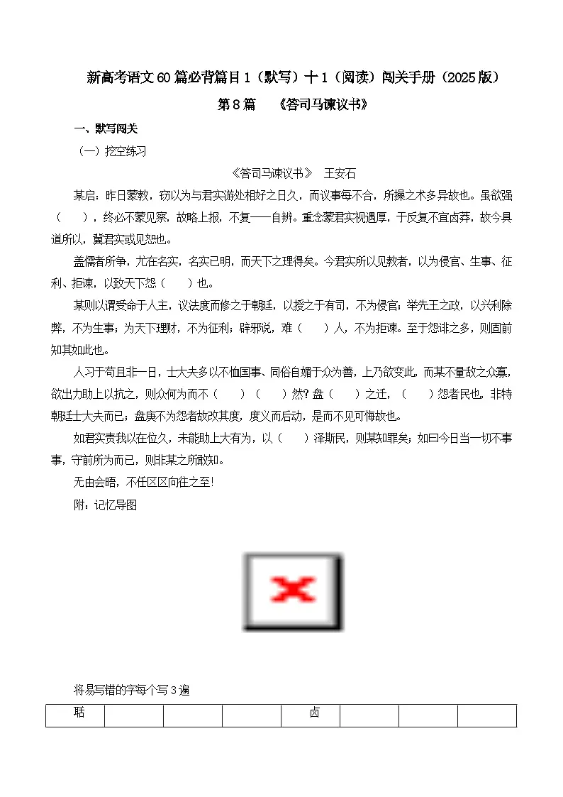 第8篇《答司马谏议书》(原卷版)第1页