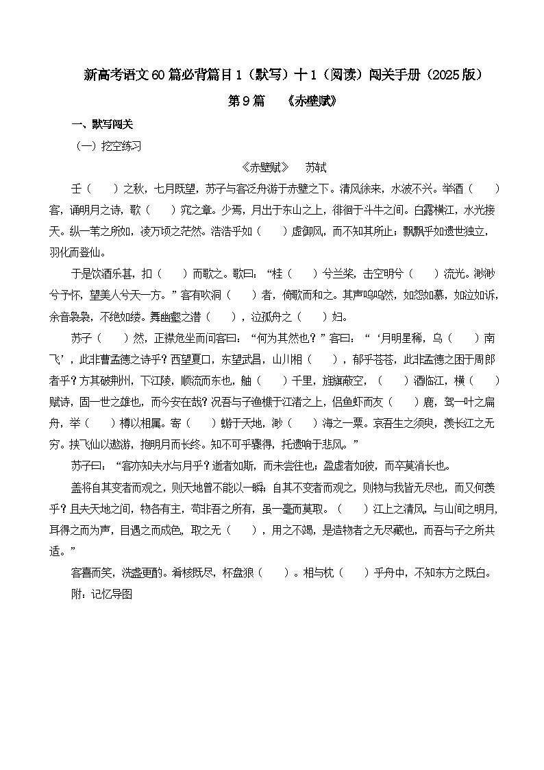 第9篇《赤壁赋》(原卷版)第1页