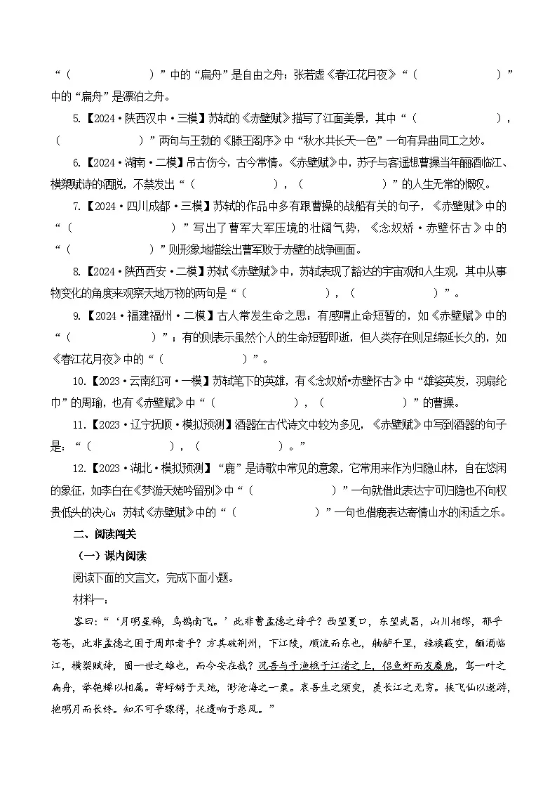 第9篇《赤壁赋》(原卷版)第3页