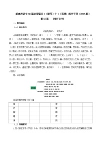 第12篇 《報任安書》-2025年新高考語文60篇古詩文必背篇目默寫+閱讀闖關(guān)手冊試題