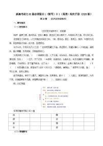 第18篇 《五代史伶官传序》-2025年新高考语文60篇古诗文必背篇目默写+阅读闯关手册试题