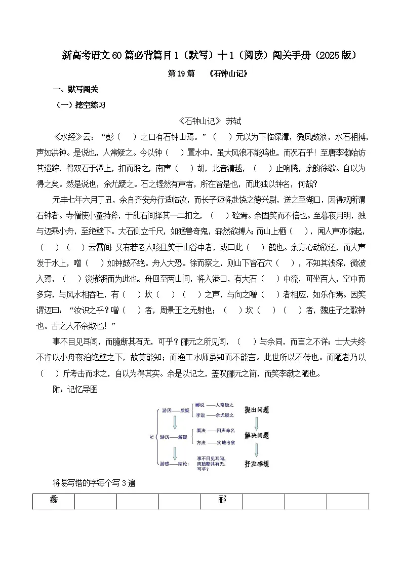 第19篇 《石钟山记》(原卷版)第1页