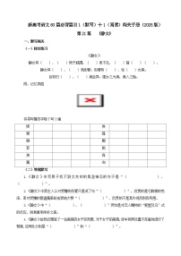 第21篇  《靜女》-2025年新高考語文60篇古詩文必背篇目默寫+閱讀闖關(guān)手冊試題