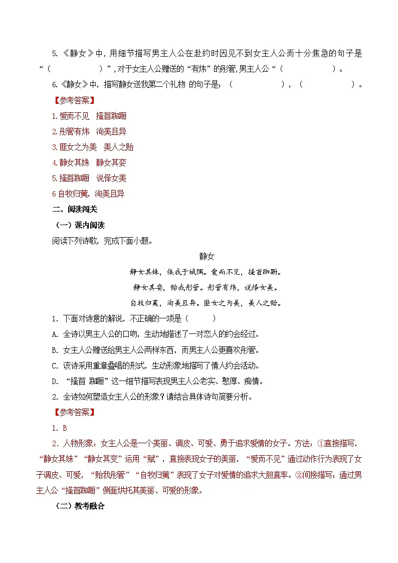 第21篇 《静女》(解析版)第2页