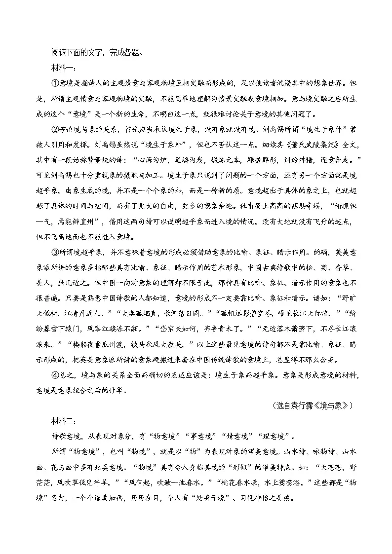 第21篇 《静女》(解析版)第3页