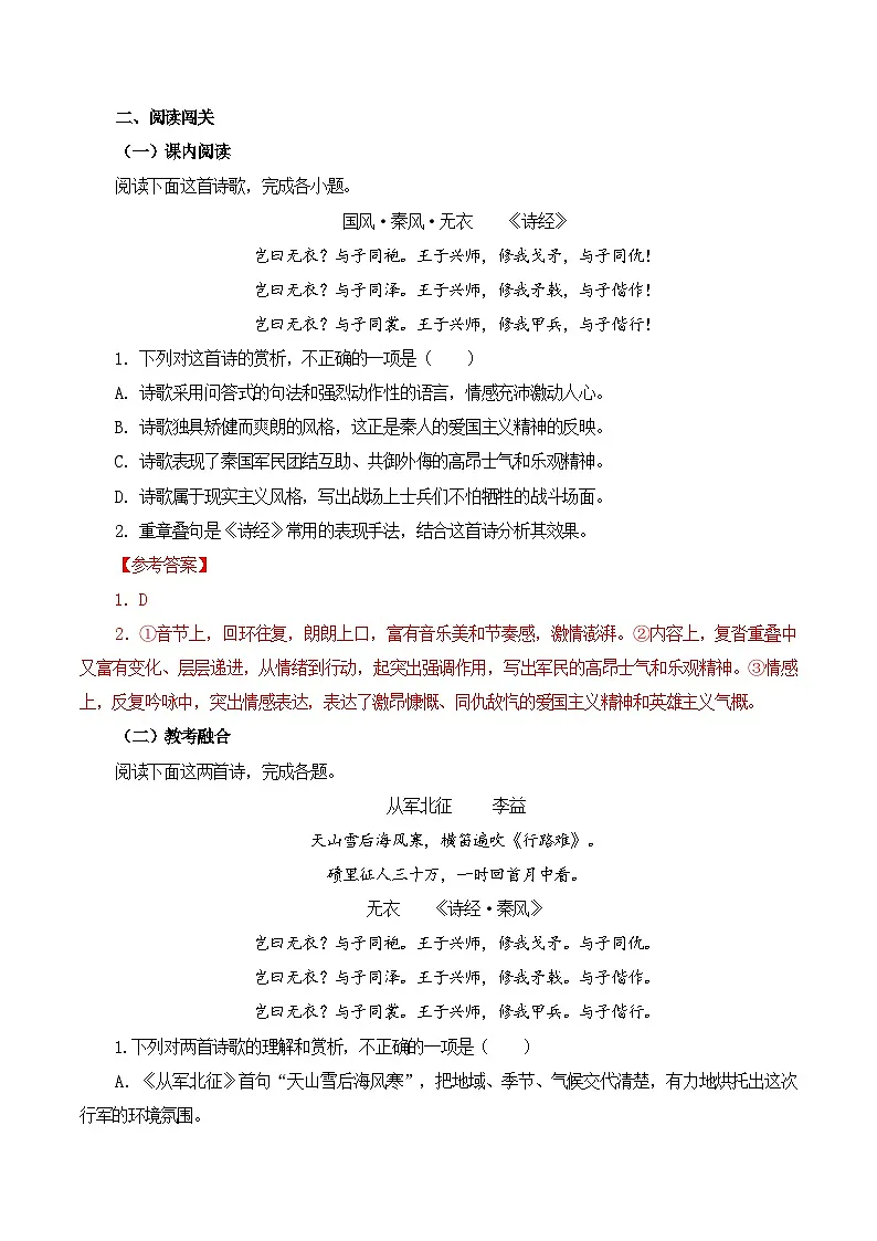 第22篇 《无衣》(解析版)第2页