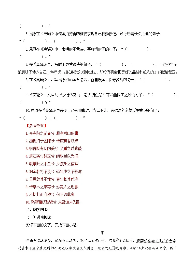 第23篇 《离骚》(帝高阳)(解析版)第2页