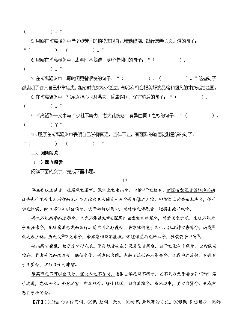 第23篇 《离骚》(帝高阳)(原卷版)第2页