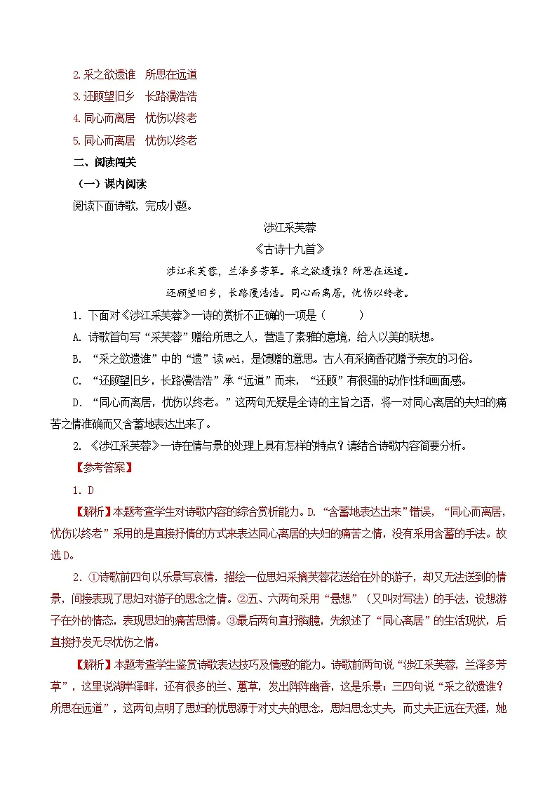 第24篇 《涉江采芙蓉》(解析版)第2页