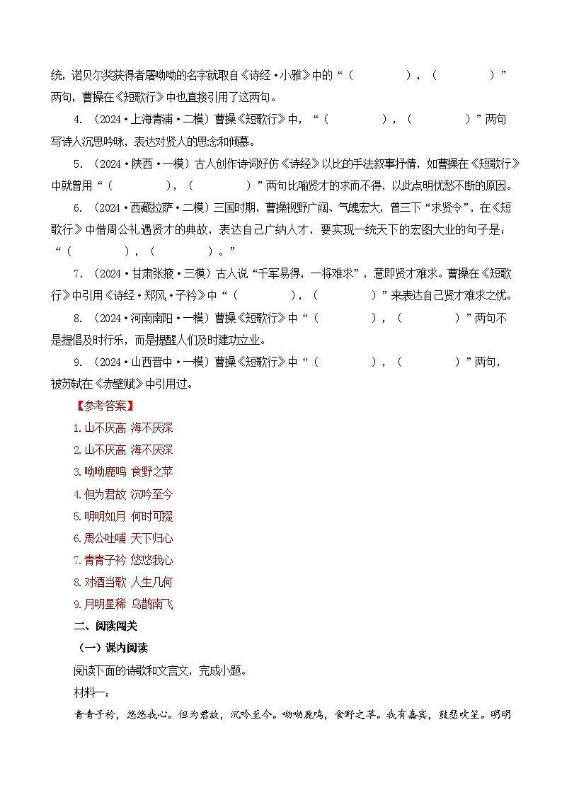 第25篇 《短歌行》(解析版)第2页