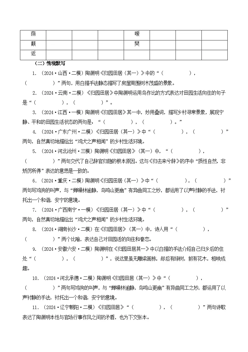 第26篇 《归园田居》(其一)(解析版)第2页