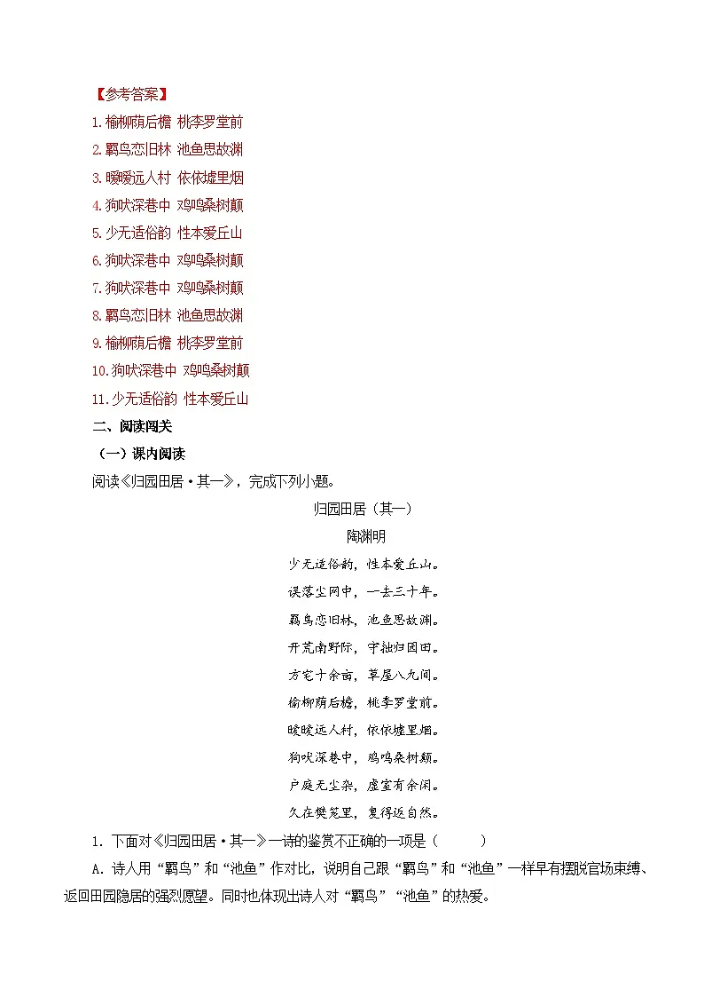 第26篇 《归园田居》(其一)(解析版)第3页