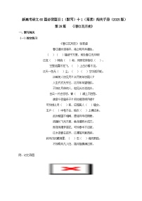 第28篇  《春江花月夜》-2025年新高考语文60篇古诗文必背篇目默写+阅读闯关手册试题