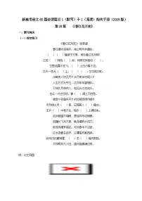 第28篇 《春江花月夜》-2025年新高考语文60篇古诗文必背篇目默写+阅读闯关手册试题