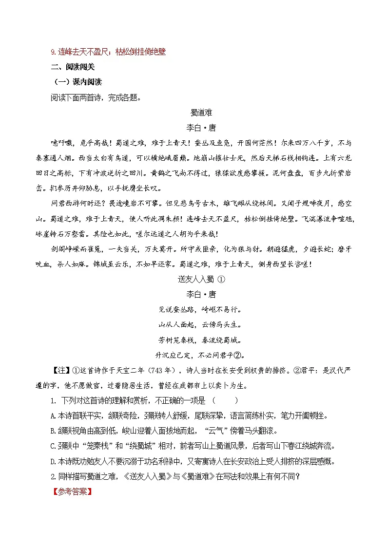 第30篇 《蜀道难》(解析版)第3页