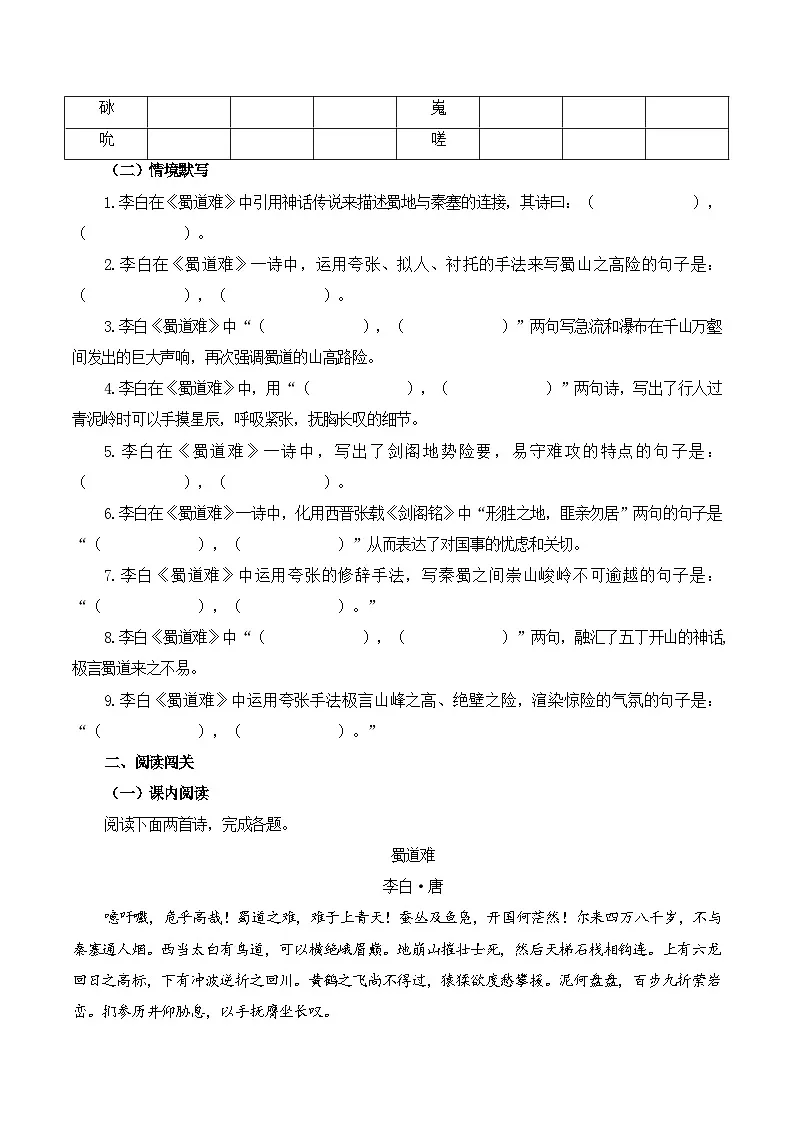 第30篇 《蜀道难》(原卷版)第2页