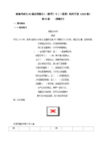 第33篇 《燕歌行》-2025年新高考语文60篇古诗文必背篇目默写+阅读闯关手册试题