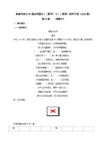 第33篇 《燕歌行》-2025年新高考语文60篇古诗文必背篇目默写+阅读闯关手册试题