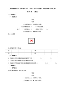 第35篇  《客至》-2025年新高考語文60篇古詩文必背篇目默寫+閱讀闖關(guān)手冊(cè)試題