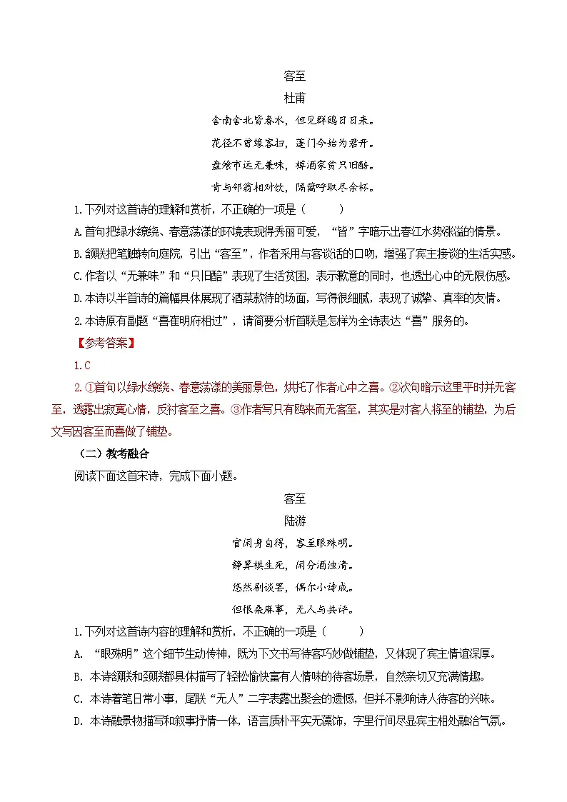 第35篇 《客至》(解析版)第2页