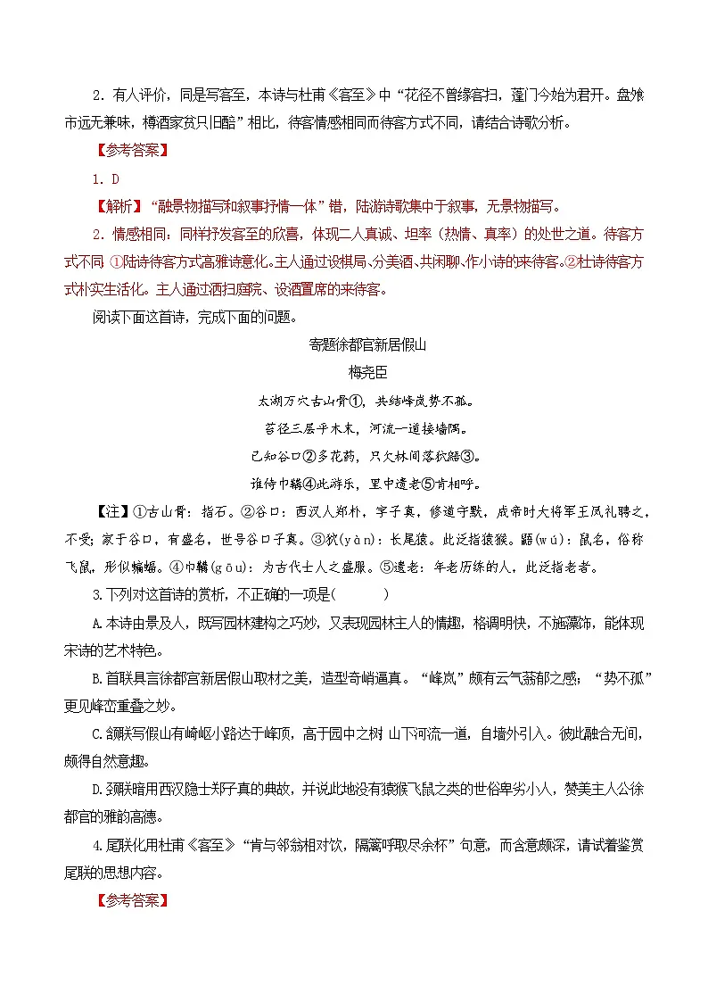 第35篇 《客至》(解析版)第3页
