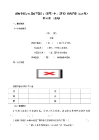第36篇  《登高》 -2025年新高考語文60篇古詩文必背篇目默寫+閱讀闖關(guān)手冊(cè)試題