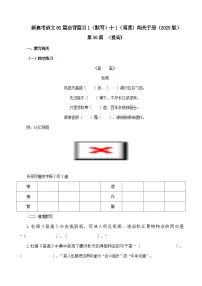 第36篇 《登高》 -2025年新高考语文60篇古诗文必背篇目默写+阅读闯关手册试题