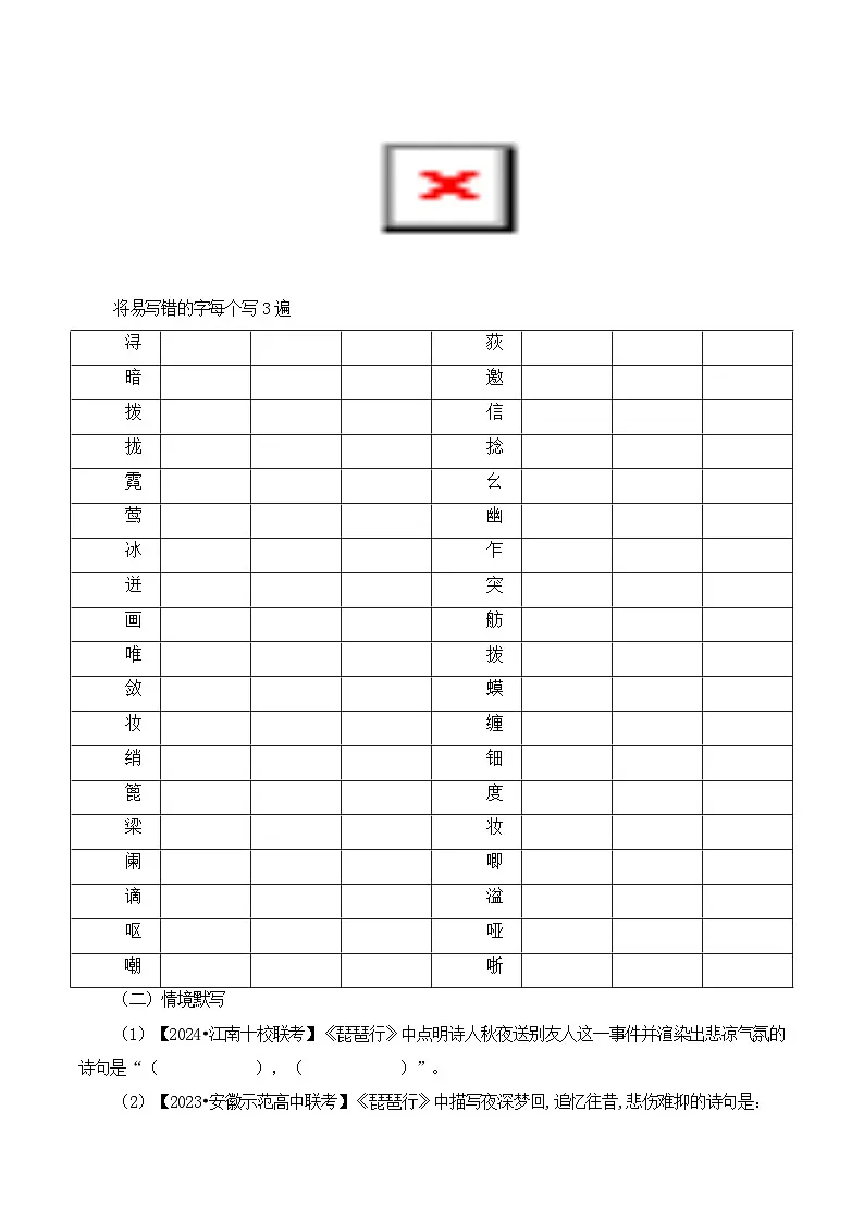 第38篇 《琵琶行》(并序)(原卷版)第2页