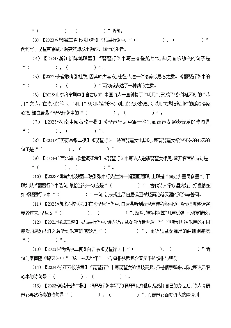 第38篇 《琵琶行》(并序)(原卷版)第3页