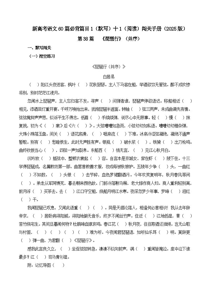 第38篇 《琵琶行》(并序) (解析版)第1页