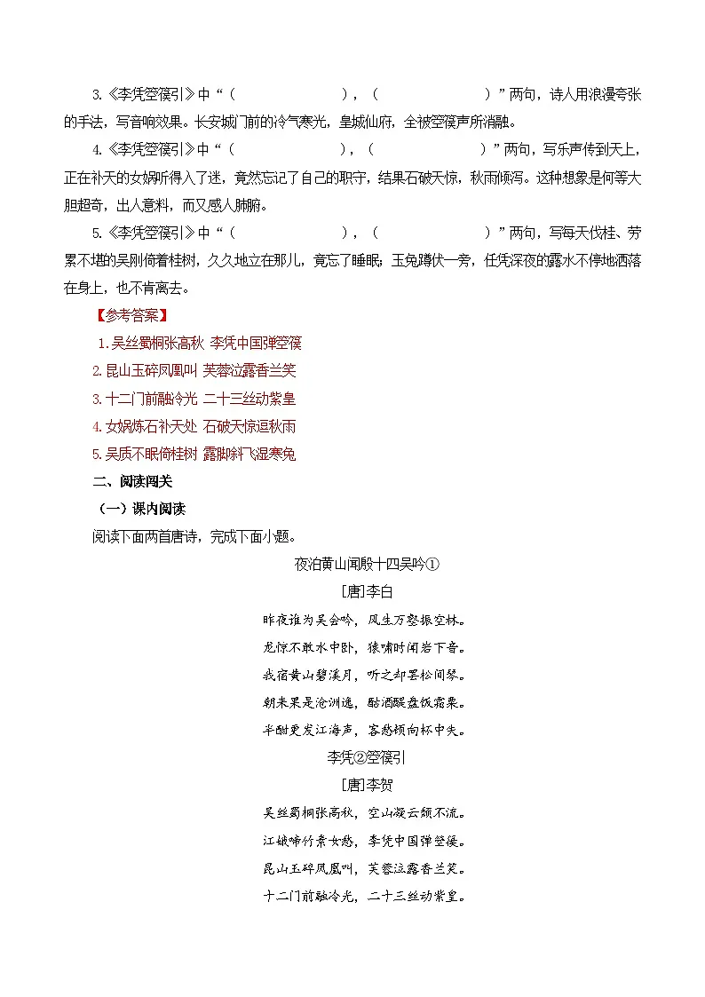 第39篇 《李凭箜篌引》 (解析版)第2页
