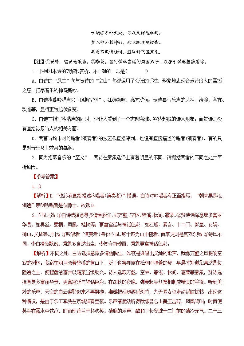 第39篇 《李凭箜篌引》 (解析版)第3页