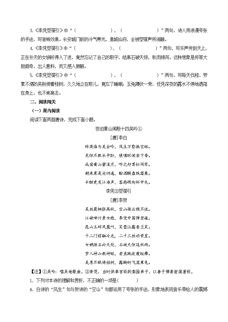 第39篇 《李凭箜篌引》(原卷版)第2页