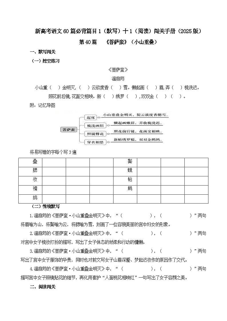 第40篇 《菩萨蛮》(小山重叠)(原卷版)第1页
