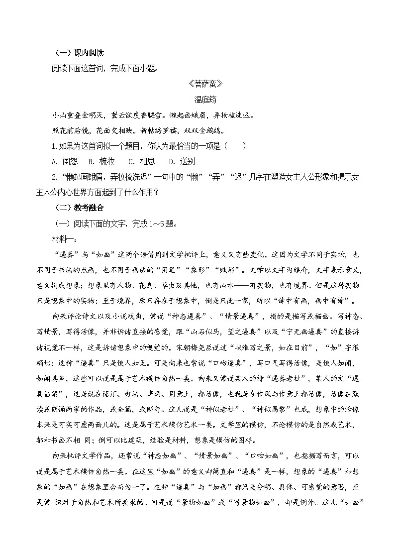 第40篇 《菩萨蛮》(小山重叠)(原卷版)第2页