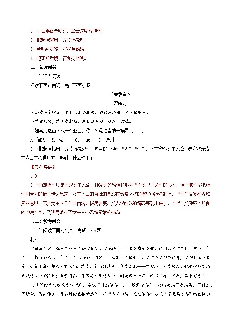 第40篇 《菩萨蛮》(小山重叠) (解析版)第2页